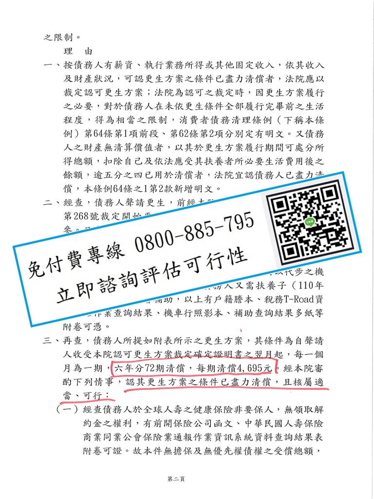 債務更生成功案例_20250217_02