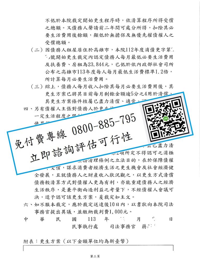 債務更生成功案例_20250217_03