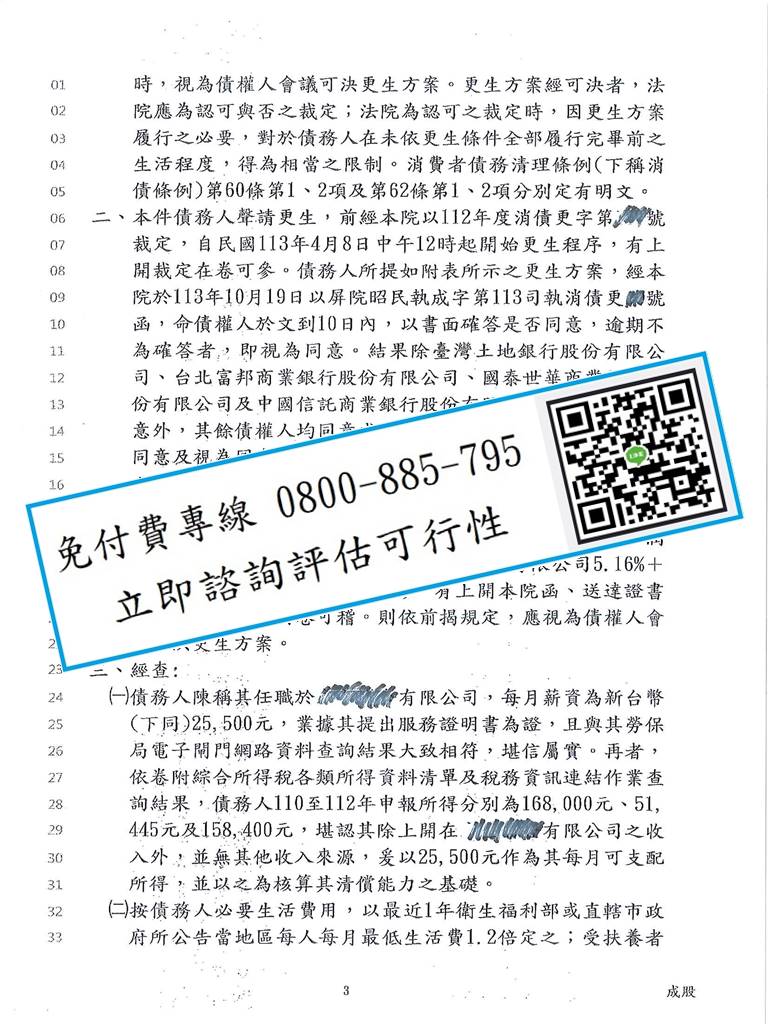 債務更生成功案例_20250220_03